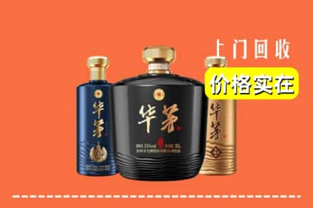 长春市公主岭回收华茅酒